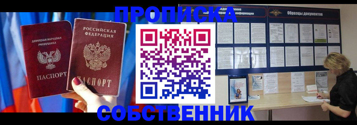 прописка в квартире в Болхове